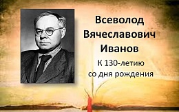 Большое путешествие Всеволода Иванова